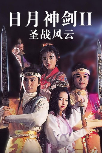 日月神劍 日月神劍Ⅱ聖戰風雲海報