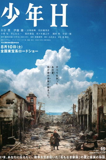 少年H海報