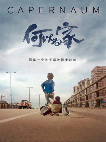 我想有個家海報