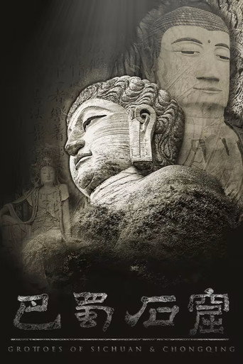 巴蜀石窟海報