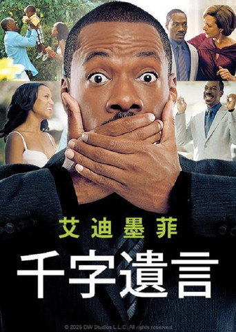 千字遺言海報