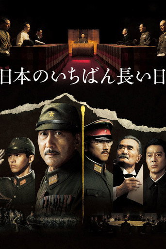 日本最漫長的一天海報