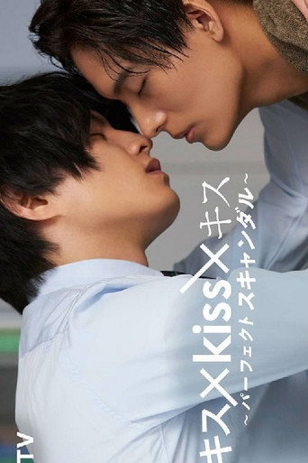 接吻×KISS×接吻海報