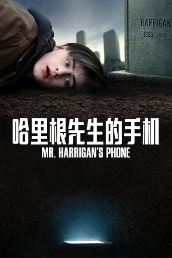 哈洛根先生的電話海報