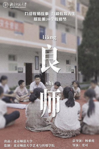 良師海報