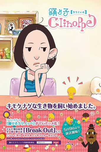舞蹈精靈clinoppe海報