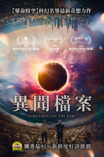 異聞檔案海報