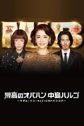 醫美女王 第 3 季海報