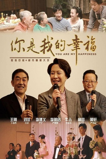 你是我的幸福海報