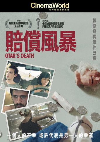 賠償風暴海報