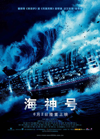 海神號海報