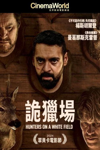 詭獵場海報
