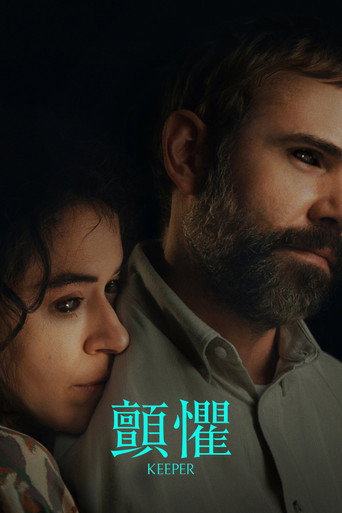 顫懼海報