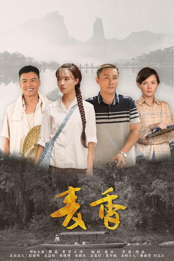 麥香海報