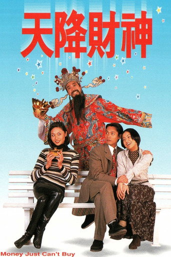 天降財神海報