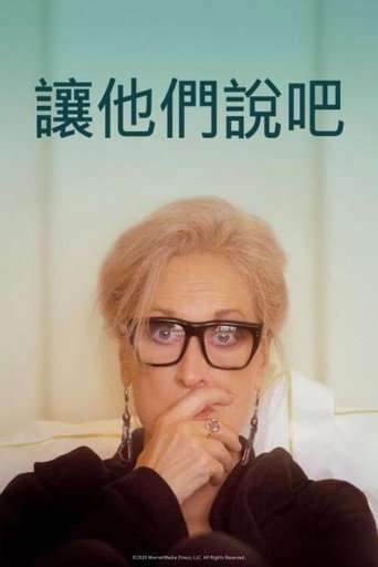 讓他們說吧海報
