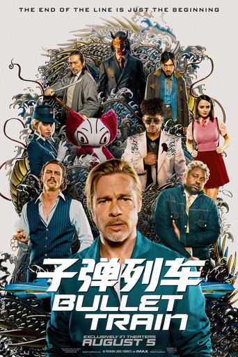 子彈列車海報