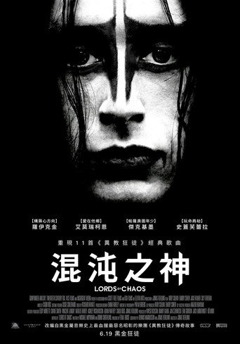 混沌之神海報