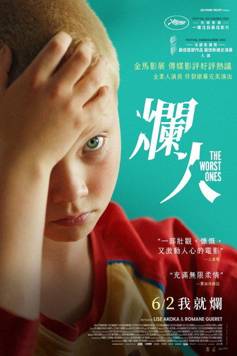 爛人海報