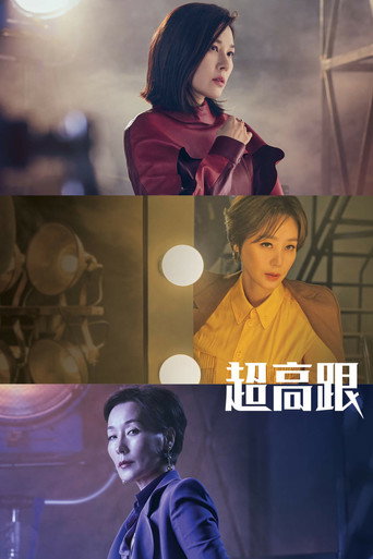 決戰購物台海報