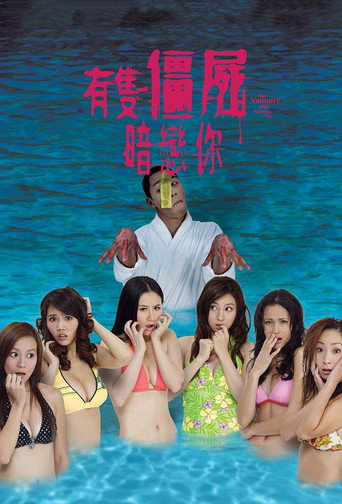 有隻殭屍暗戀你海報