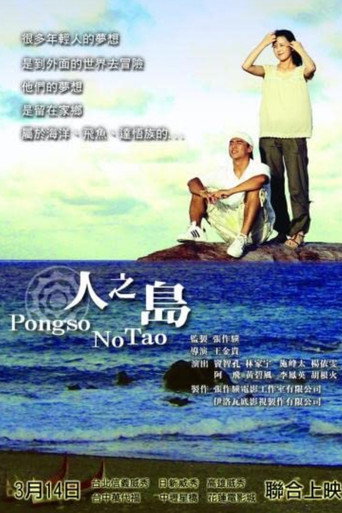 人之島海報