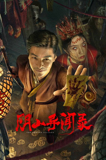 陰山異聞錄海報