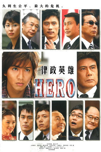 HERO電影版海報