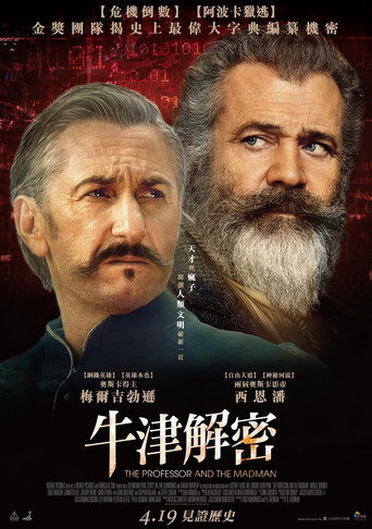 牛津解密海報