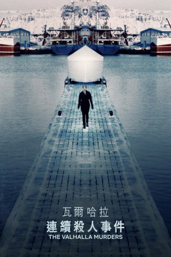 瓦爾哈拉連續殺人事件海報