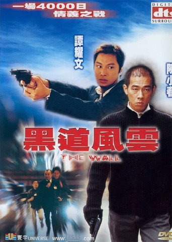 黑道風雲海報