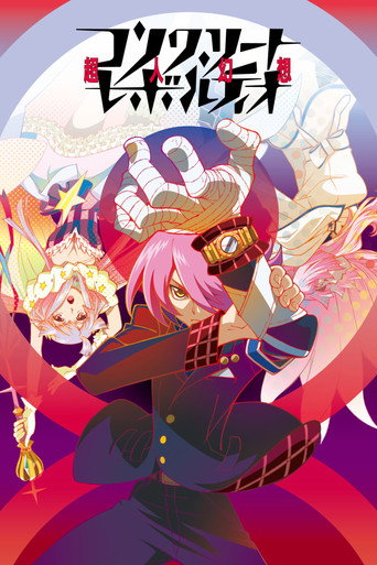 Concrete‧Revolutio 超人幻想海報