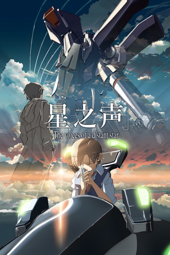 星之聲海報