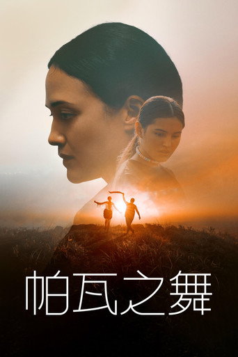 帕瓦之舞海報
