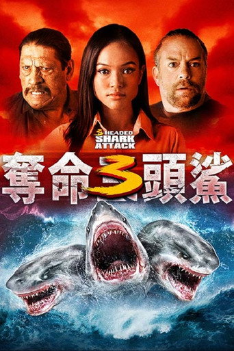 奪命三頭鯊海報