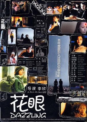 花眼海報