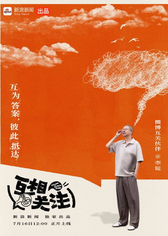 互相關注海報