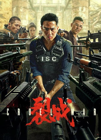 裂戰海報