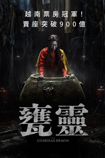 甕靈海報
