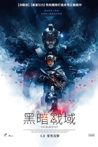 黑暗戰域海報