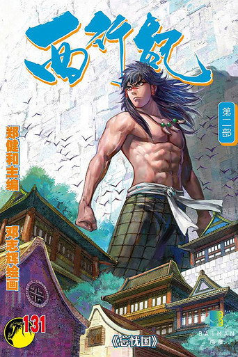 龍魂 第 2 季海報