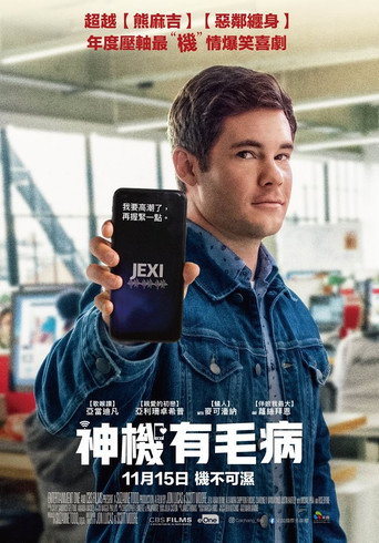 神機有毛病海報