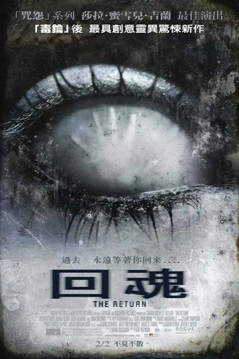 回魂海報