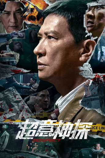 超意神探海報