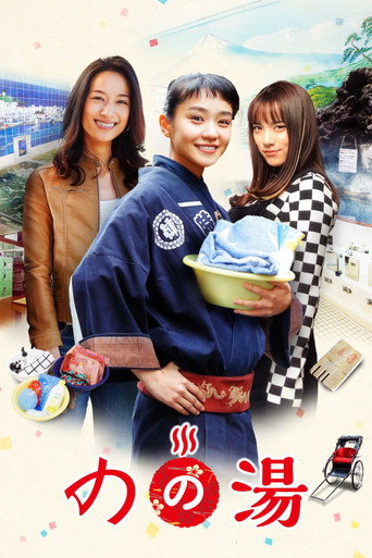 野乃湯海報