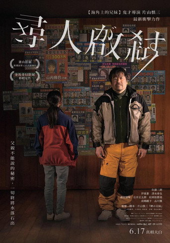 尋人啟弒海報