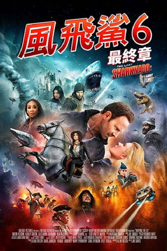 風飛鯊6海報