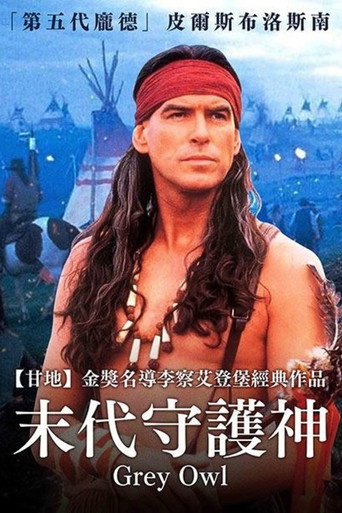 末代守護神海報