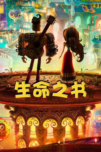 曼羅奇遇記海報
