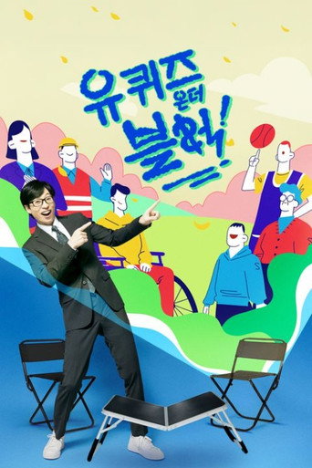 劉QUIZ ON THE BLOCK 第 2 季海報